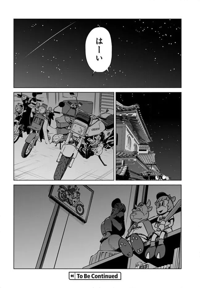 ページ 12 — 第6話