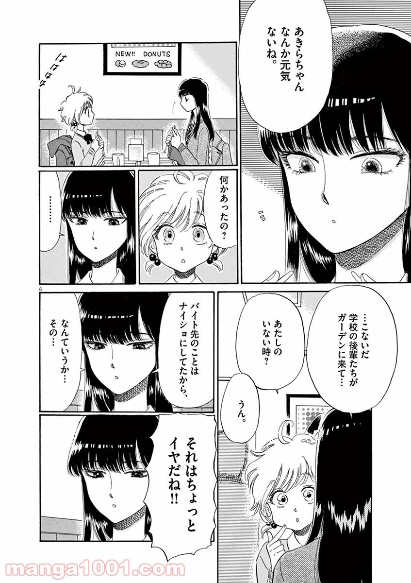 ページ 6 — 第58話