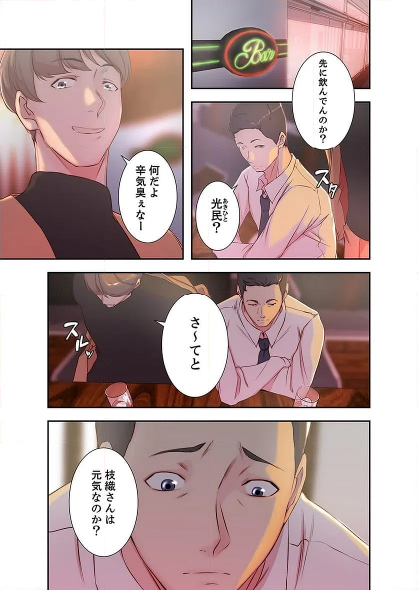 ページ 12 — 第3話
