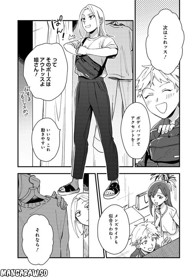 ページ 15 — 第8話