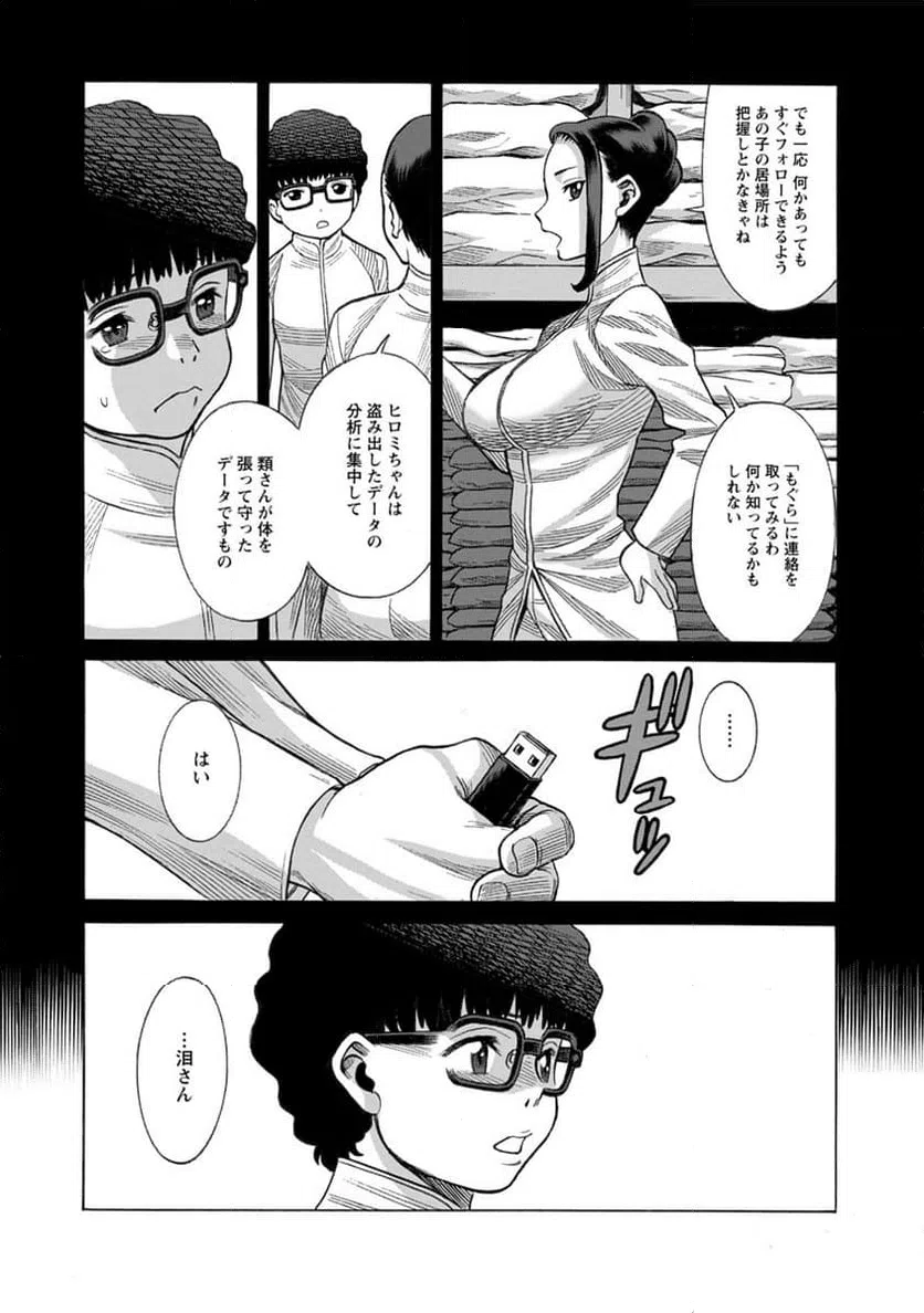 ページ 19 — 第22話