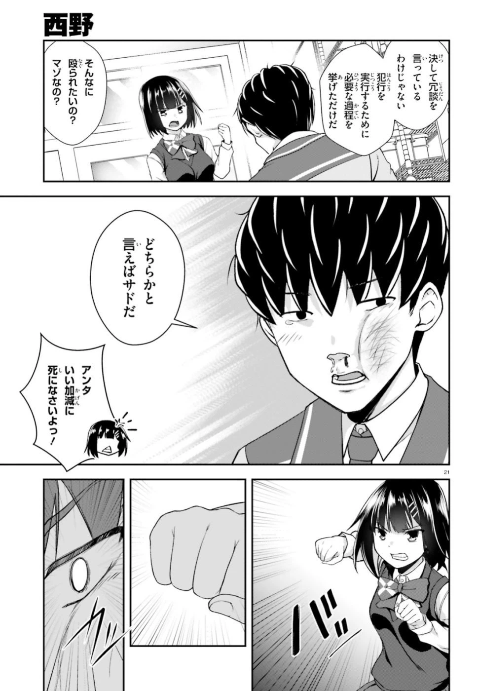 ページ 21 — 第9話