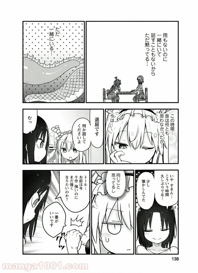 ページ 8 — 第96話
