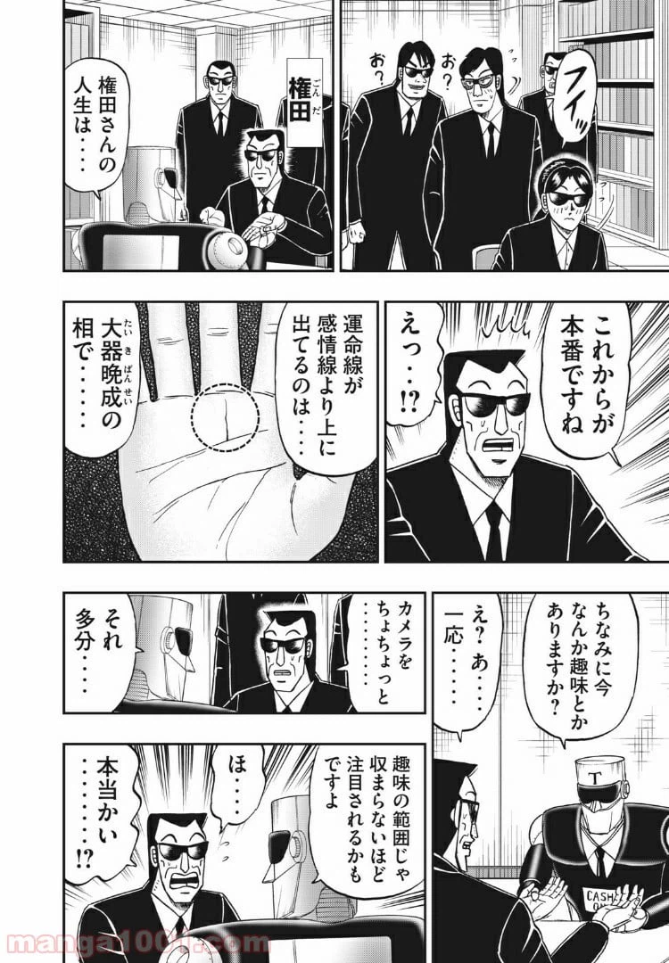 ページ 6 — 第74話