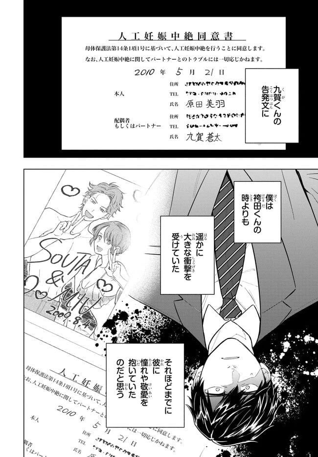 ページ 14 — 第5話