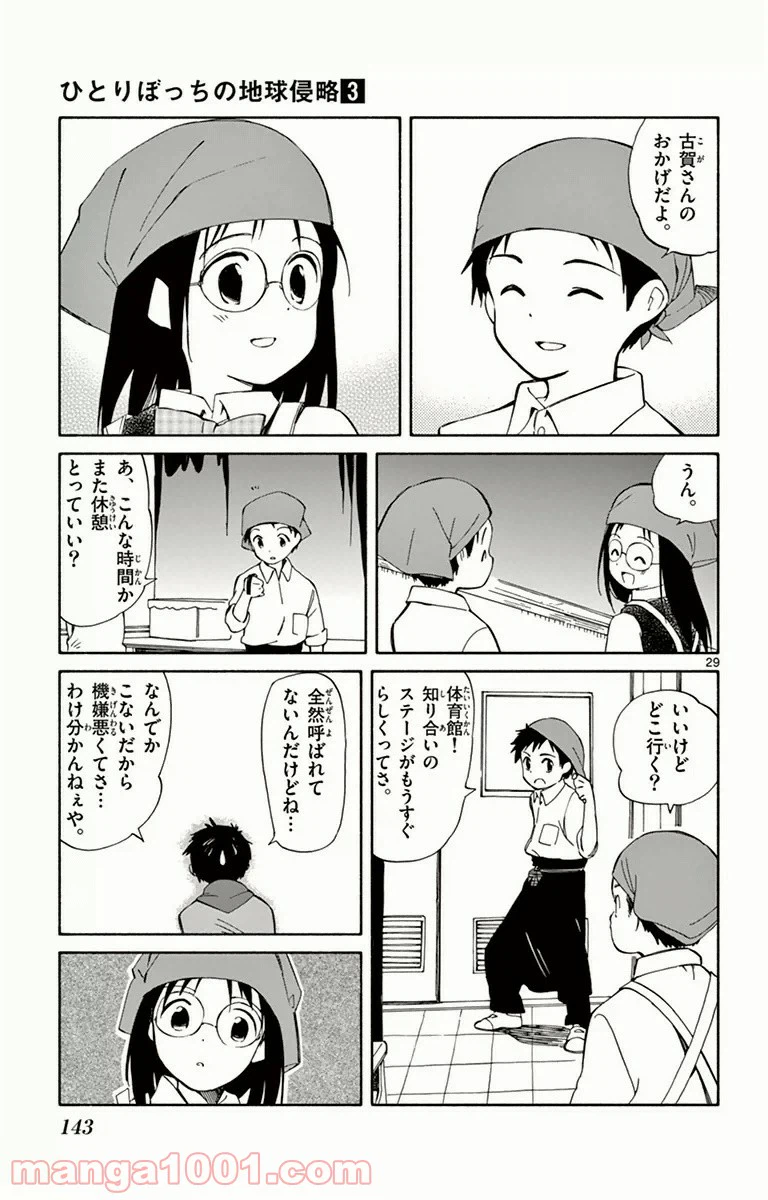 ページ 29 — 第13話