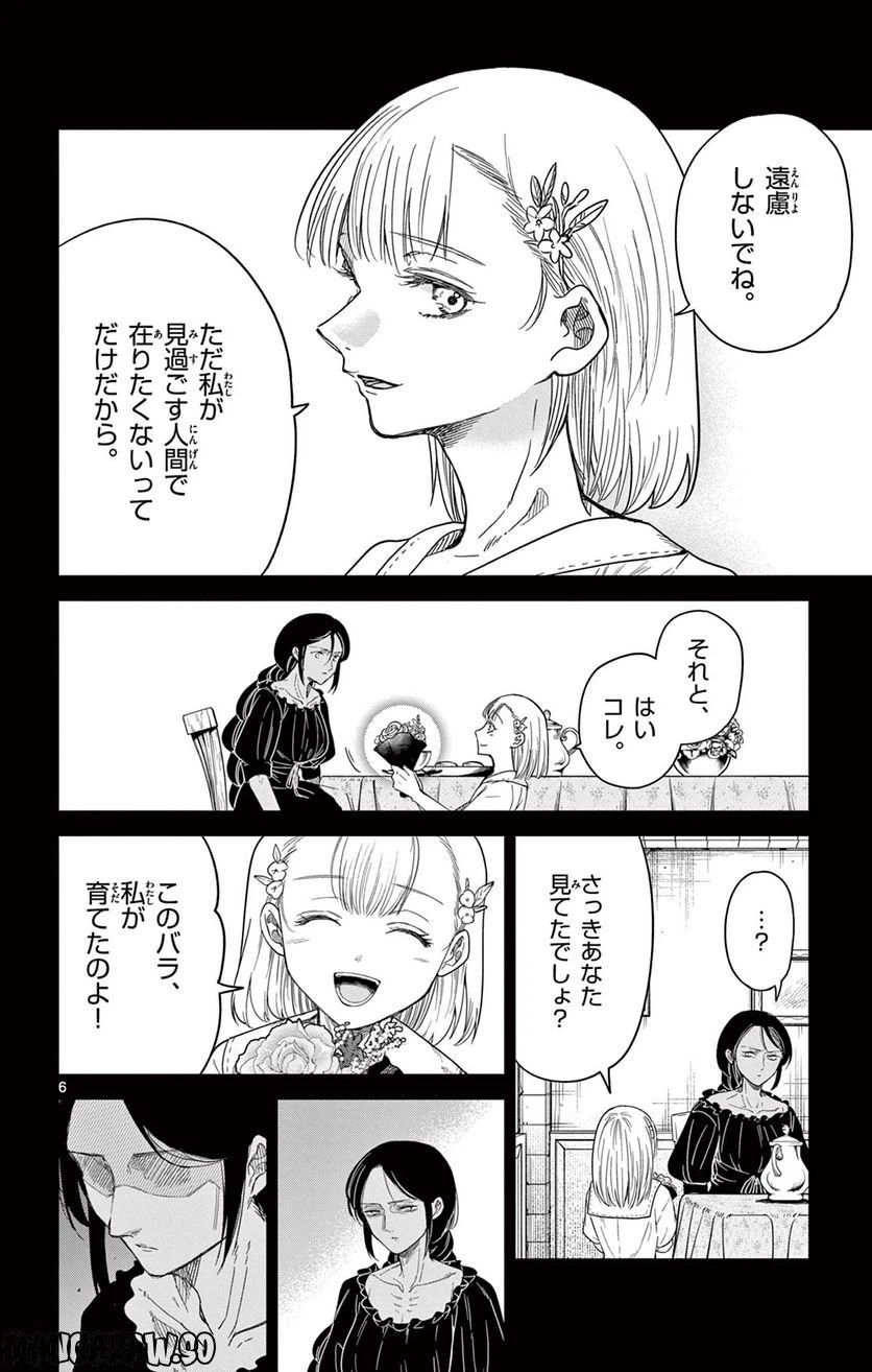 ページ 6 — 第7話