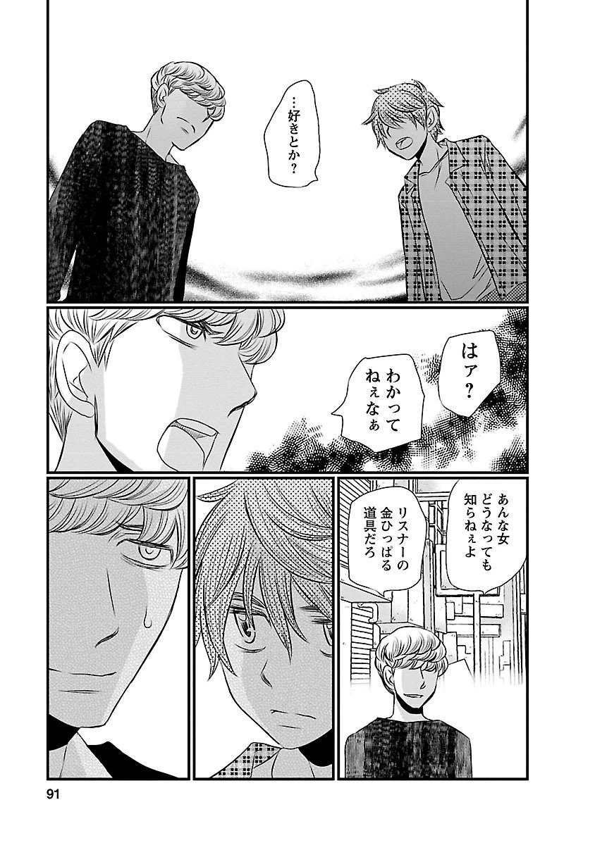 ページ 17 — 第4話