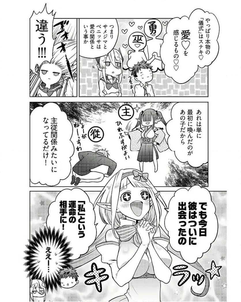 ページ 8 — 第12話