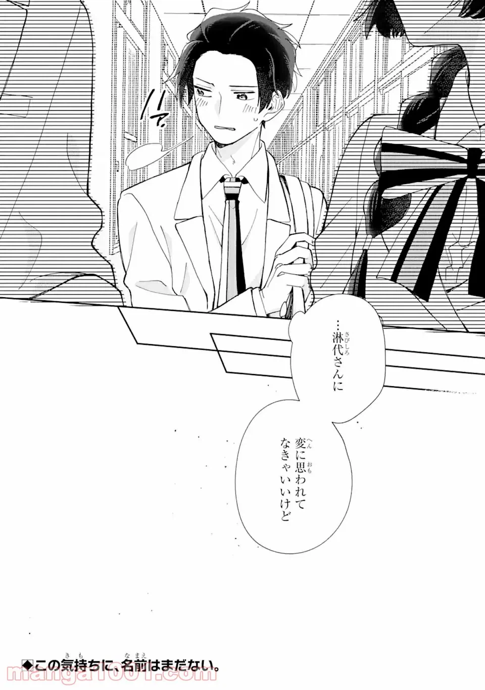ページ 16 — 第2.3話