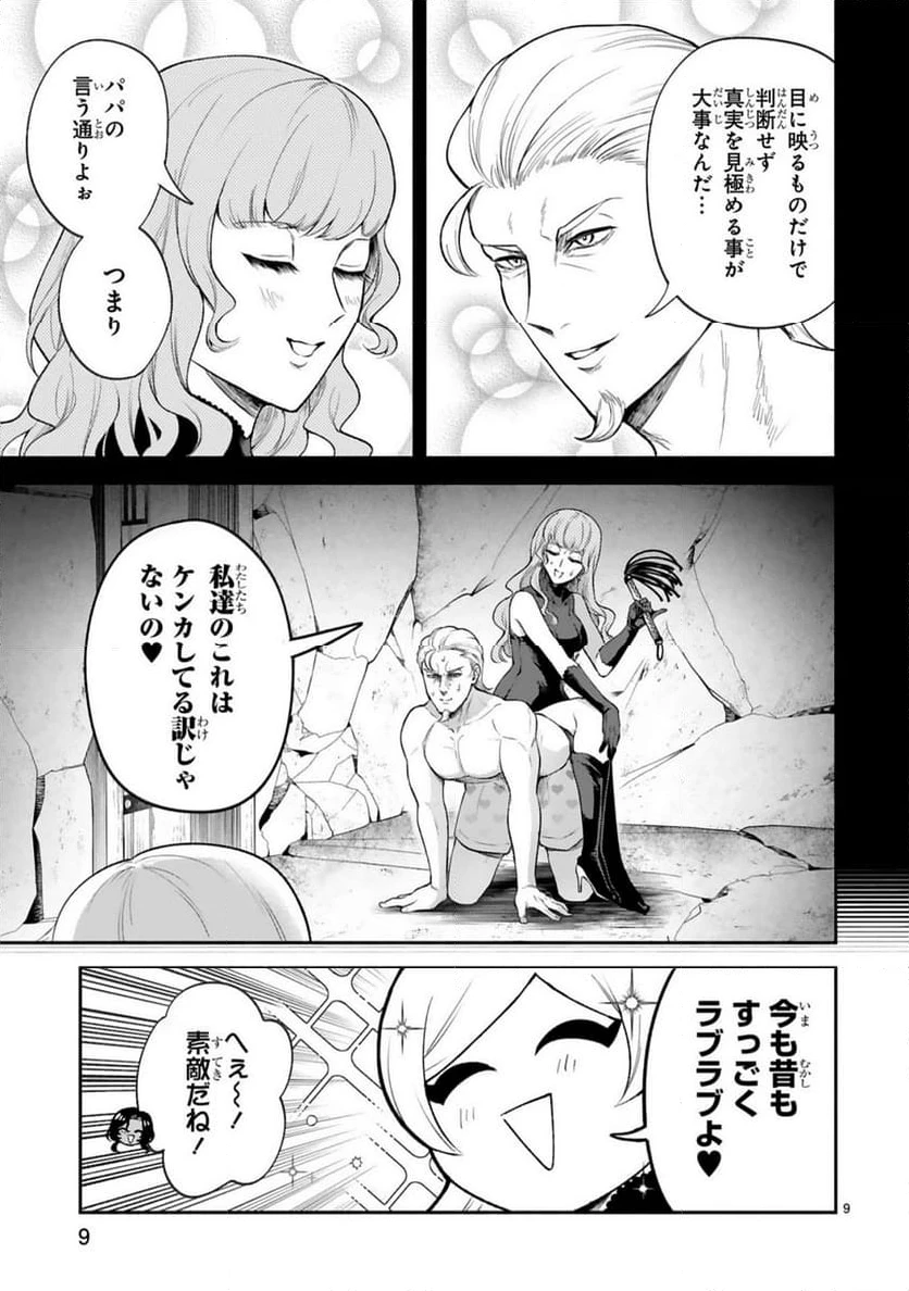 ページ 9 — 第40話