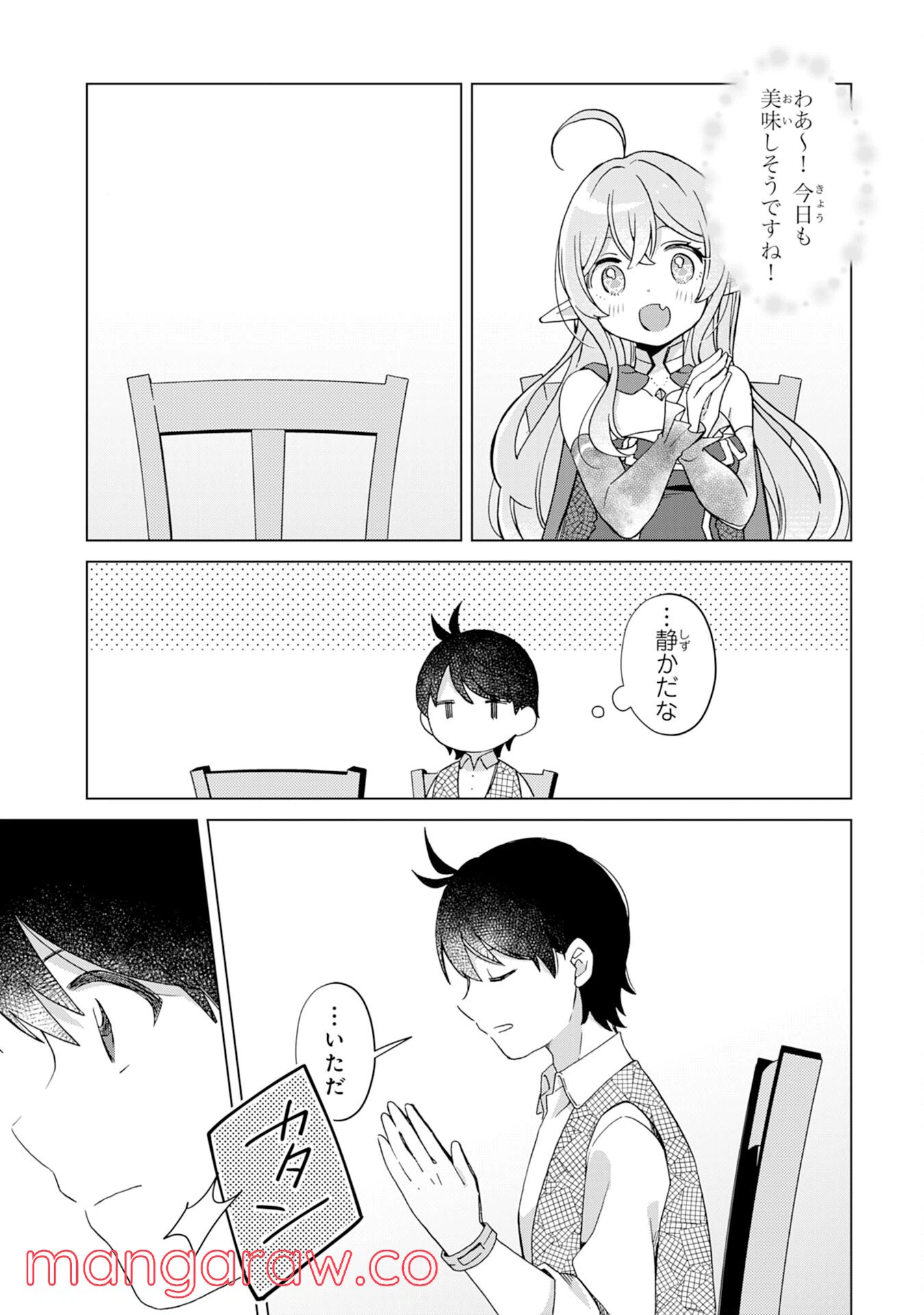 ページ 23 — 第12話