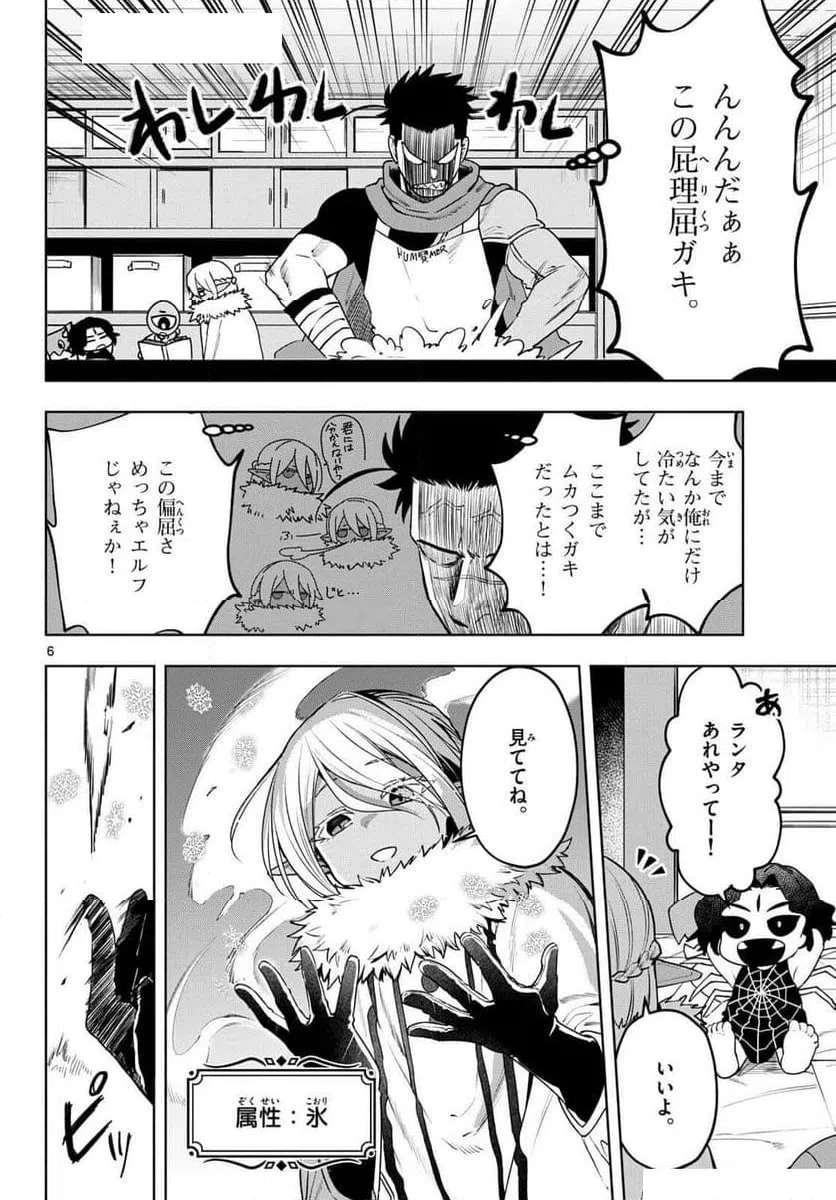 ページ 22 — 第25話