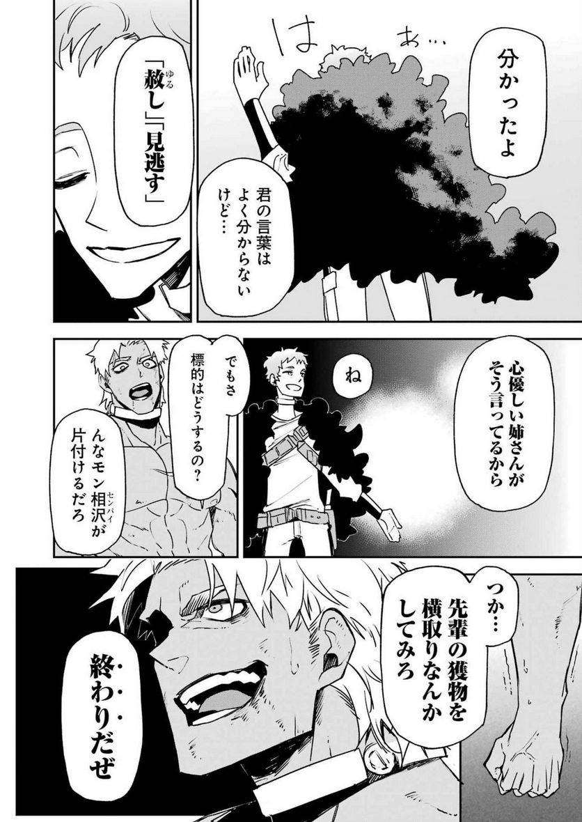 ページ 18 — 第33話