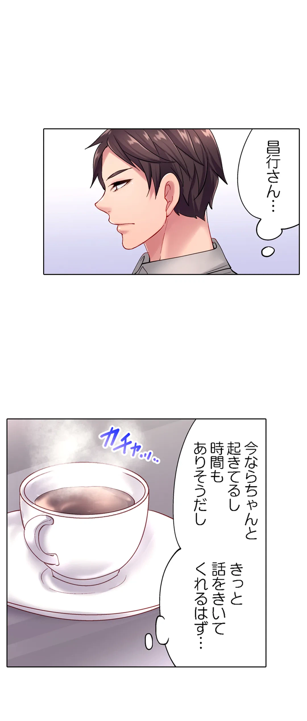ページ 17 — 第8話