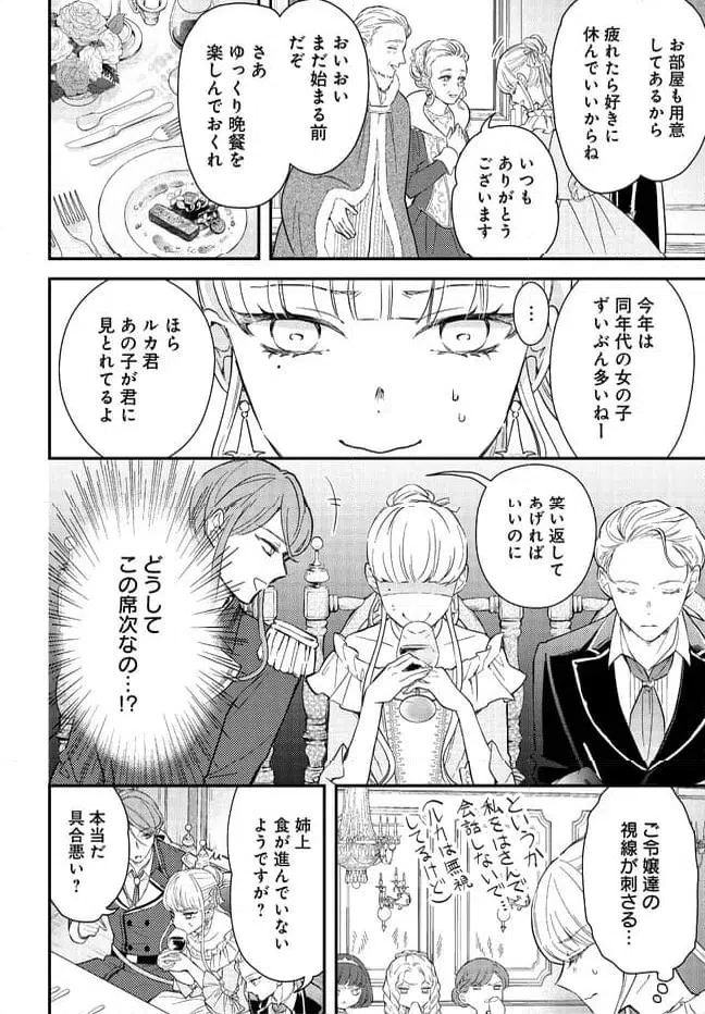 ページ 12 — 第3話