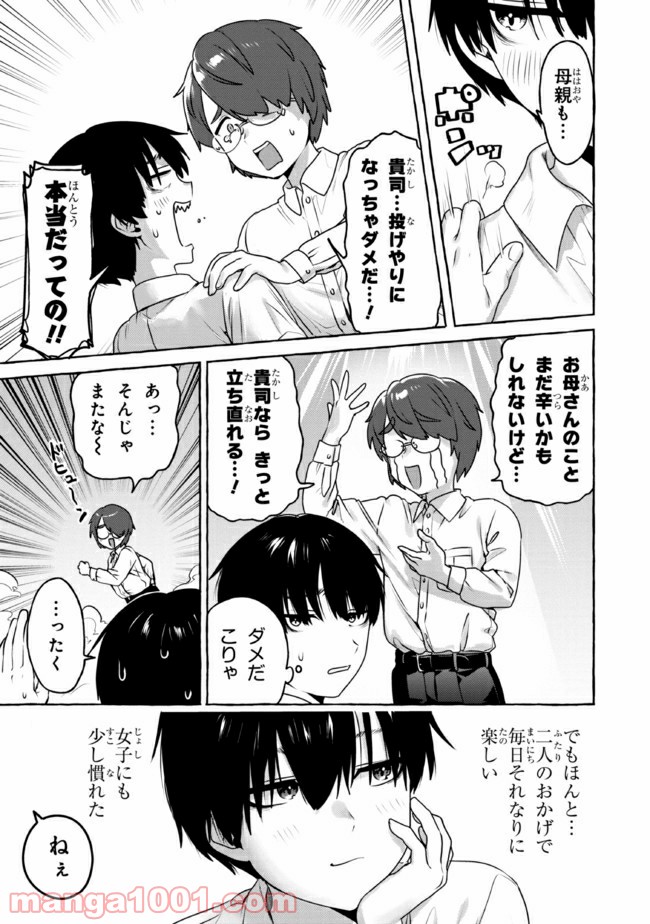 ページ 7 — 第9話