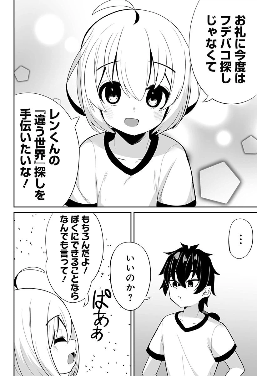 ページ 6 — 第4話