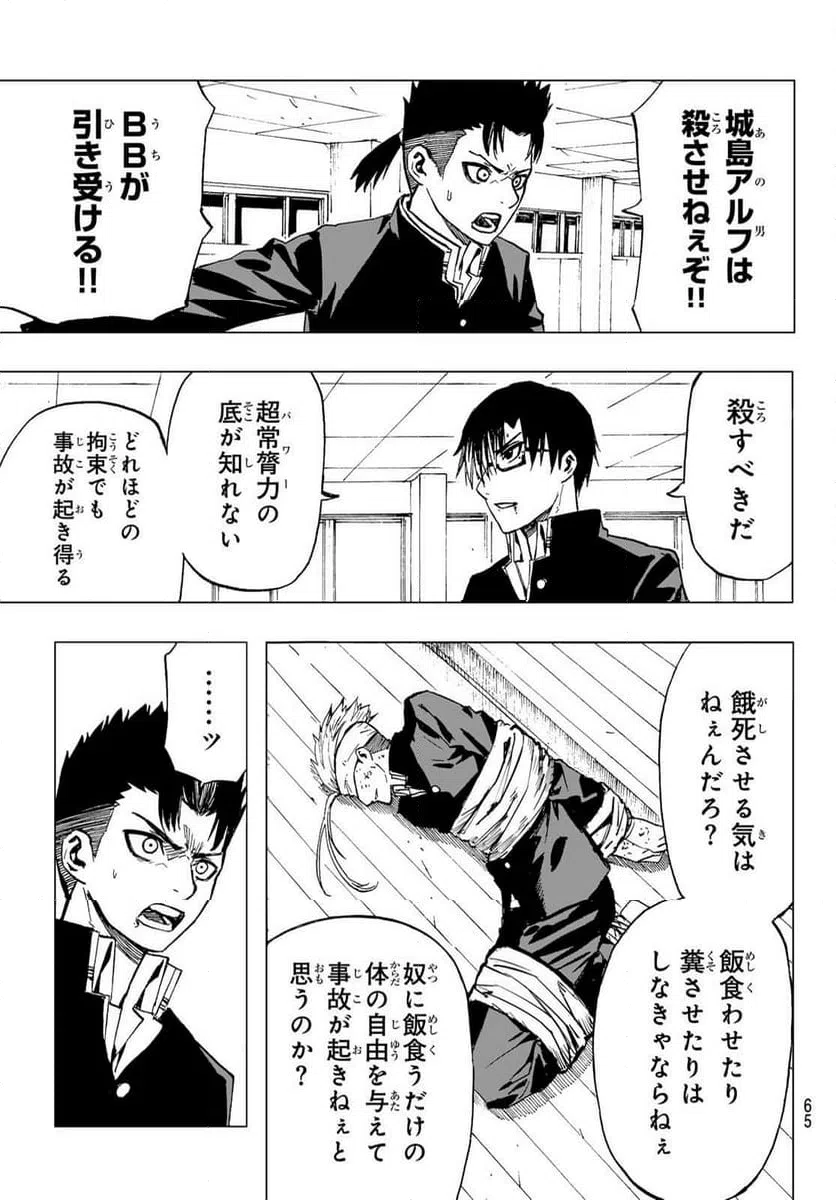 ページ 9 — 第24話