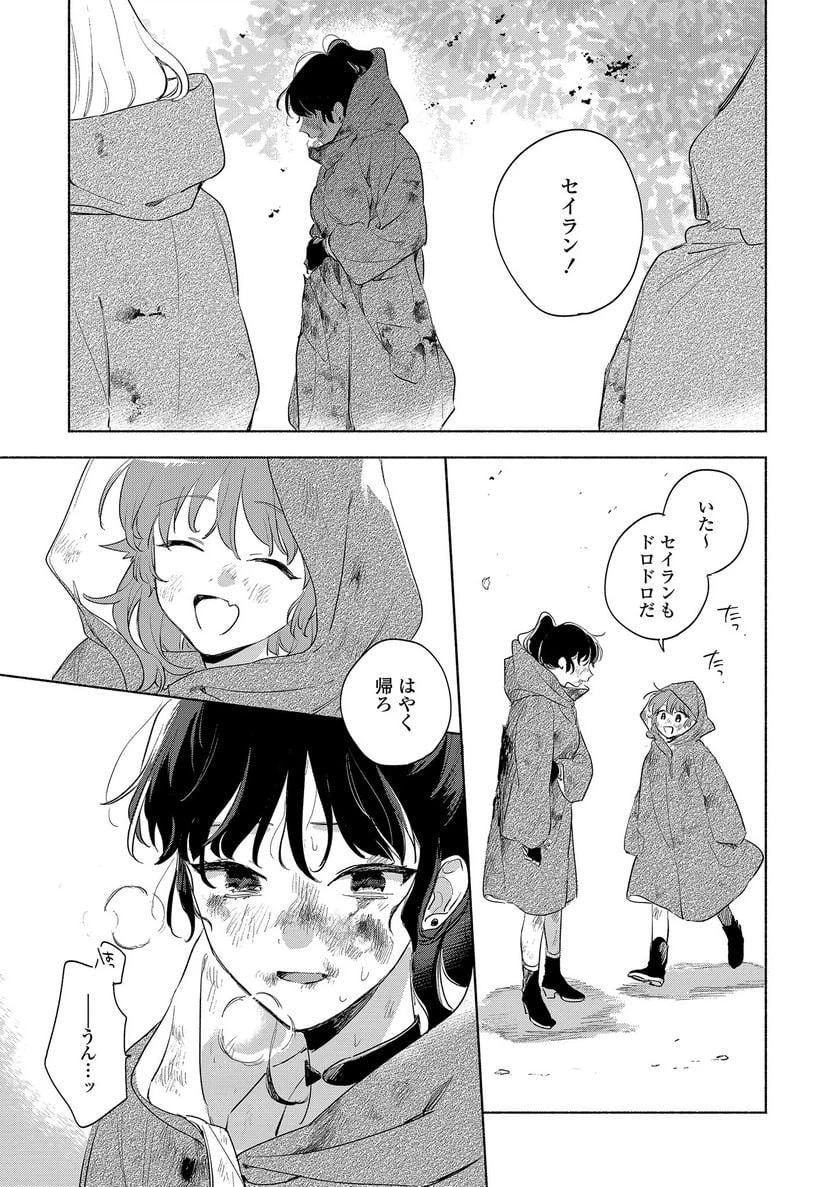 ページ 7 — 第14.2話
