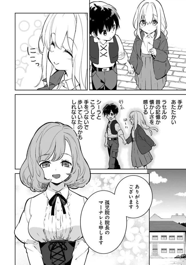 ページ 6 — 第16.2話
