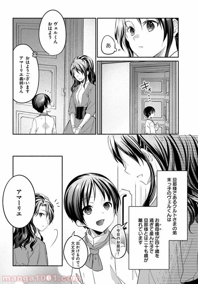 ページ 4 — 第7話