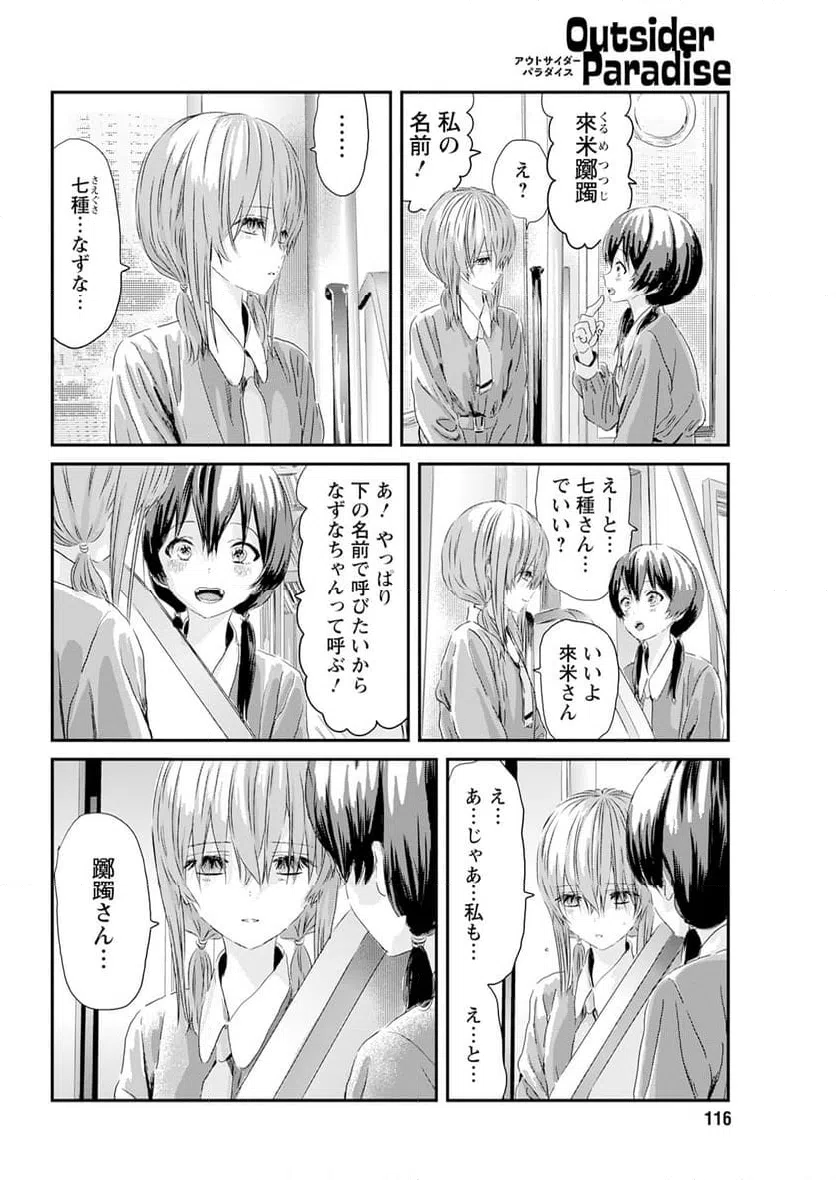 ページ 4 — 第6話