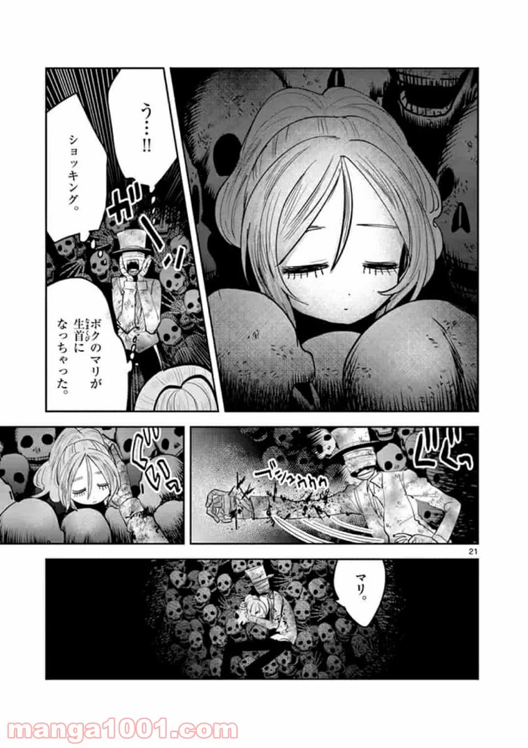 ページ 21 — 第3話