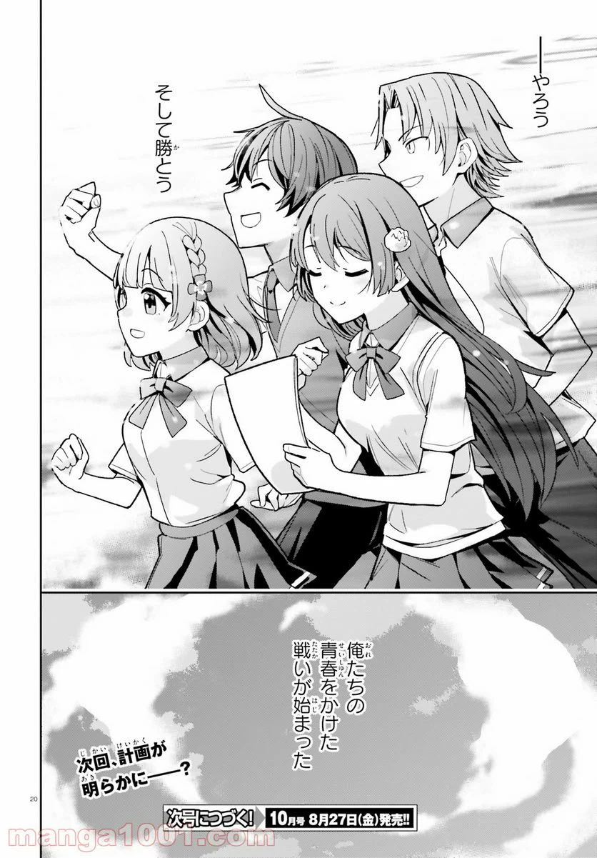 ページ 20 — 第20話