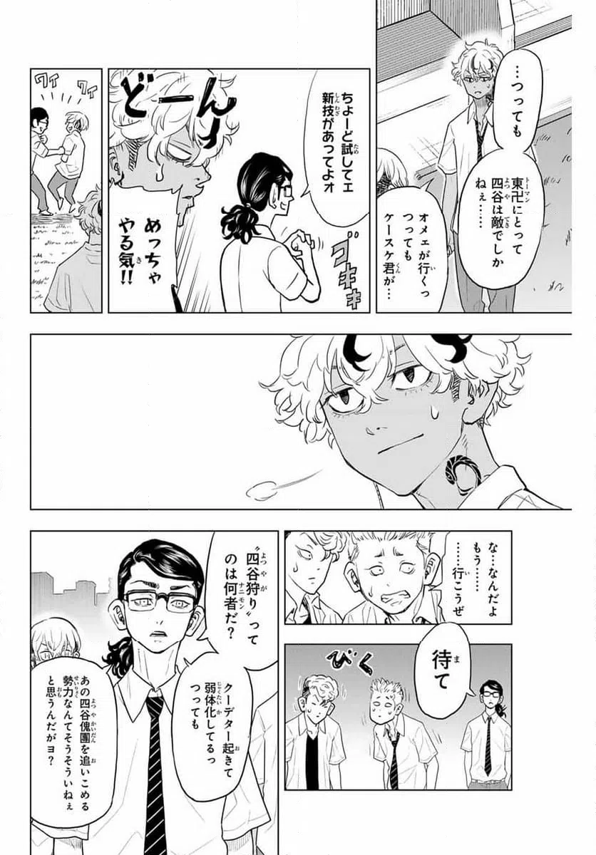 ページ 8 — 第24話