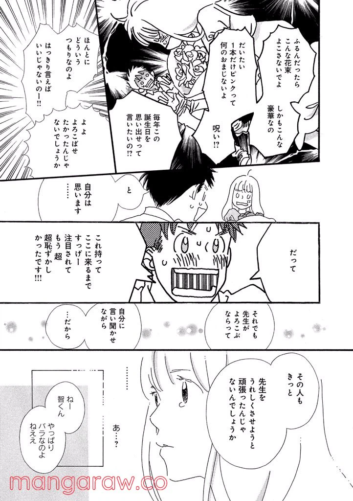 ページ 16 — 第33話