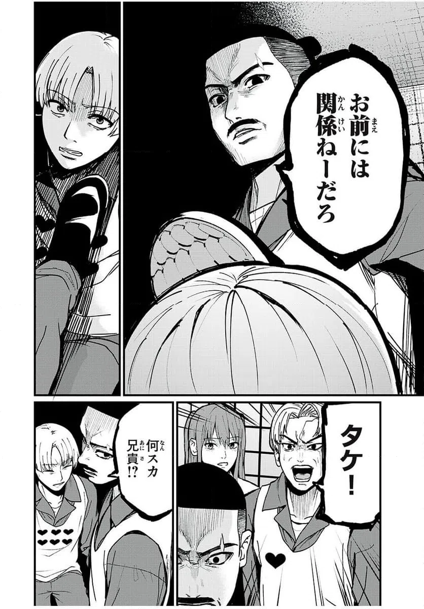 ページ 4 — 第29話