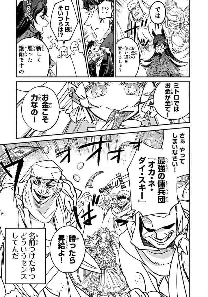 ページ 7 — 第24.1話