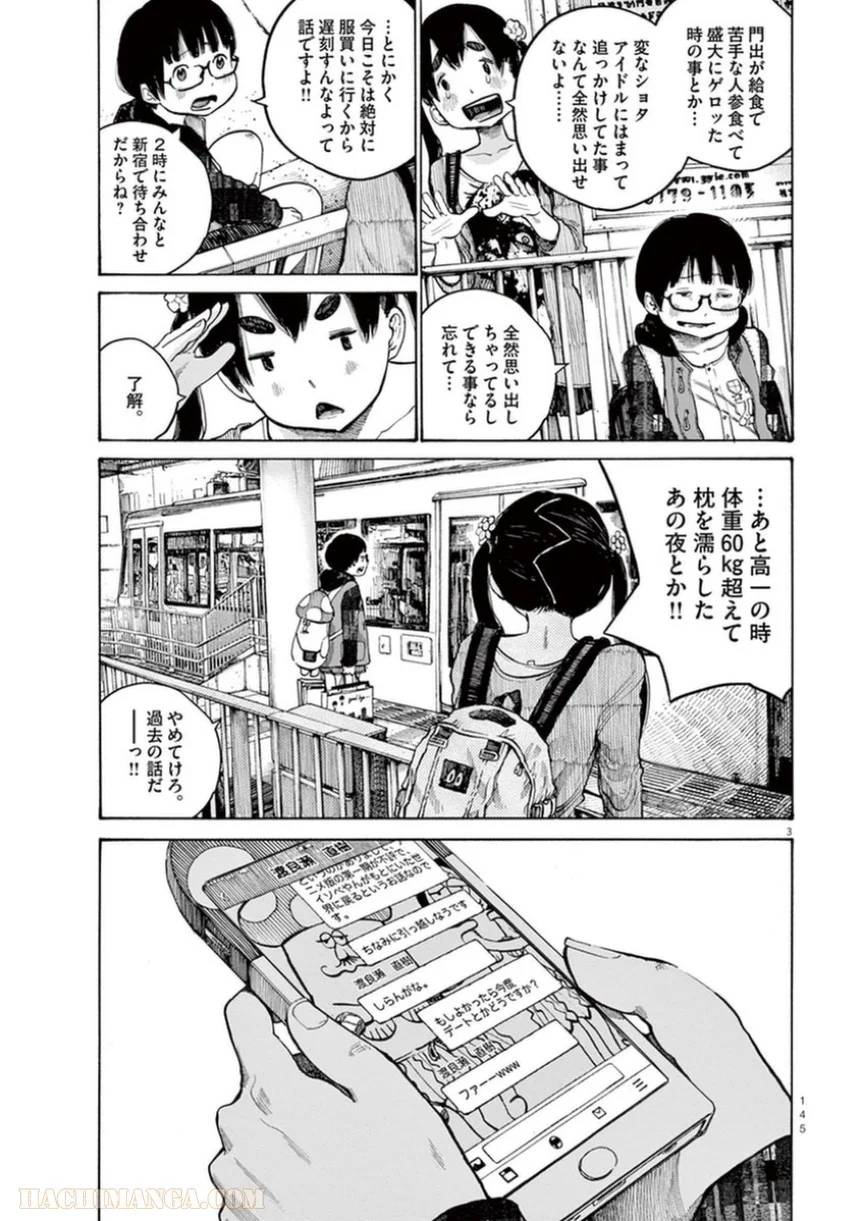 ページ 3 — 第24話