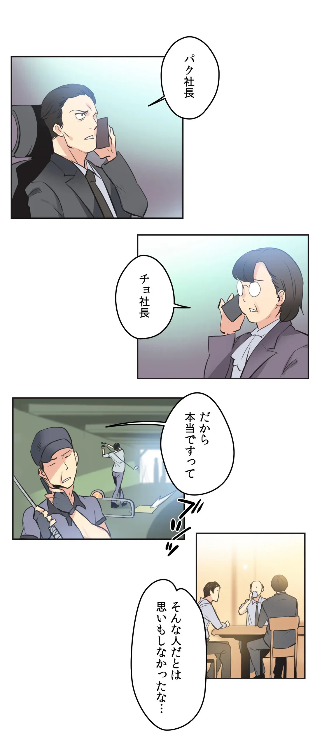 ページ 19 — 第79話