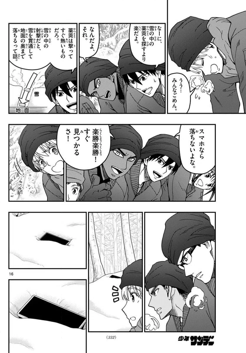 ページ 16 — 第320話