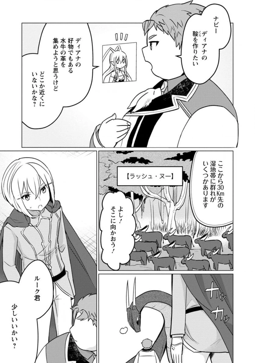 ページ 7 — 第14.1話