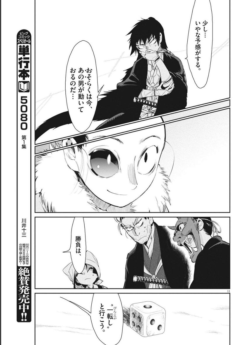 ページ 11 — 第41話