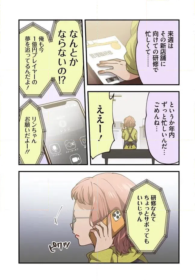 ページ 5 — 第89話