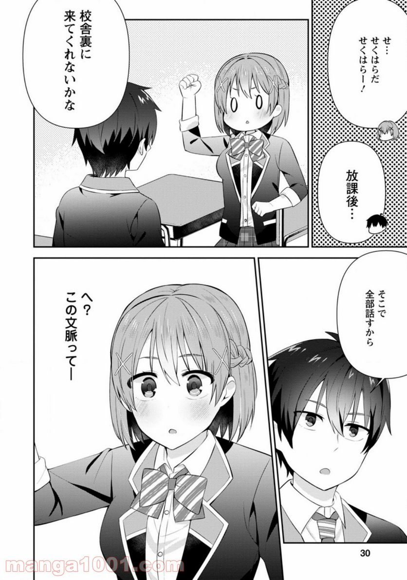 ページ 8 — 第16.3話