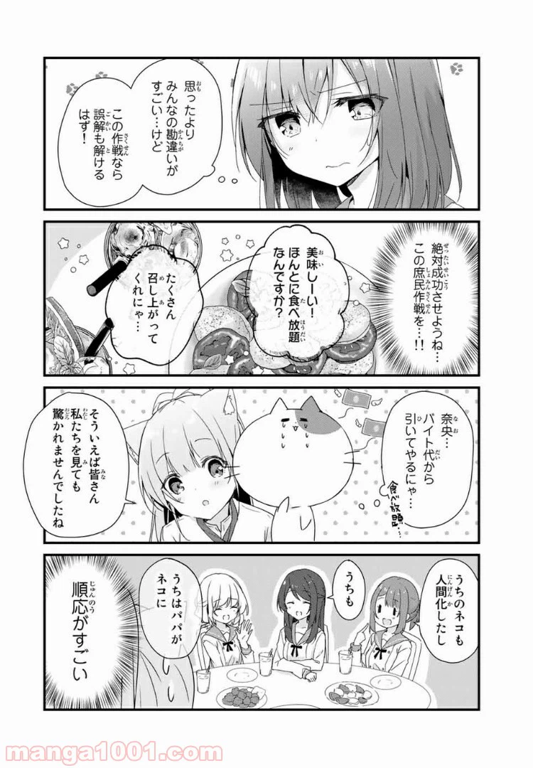 ページ 4 — 第16話
