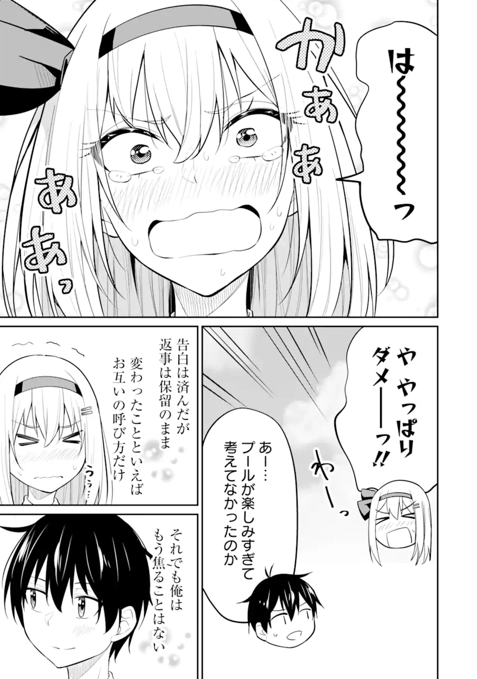 ページ 19 — 第9.2話