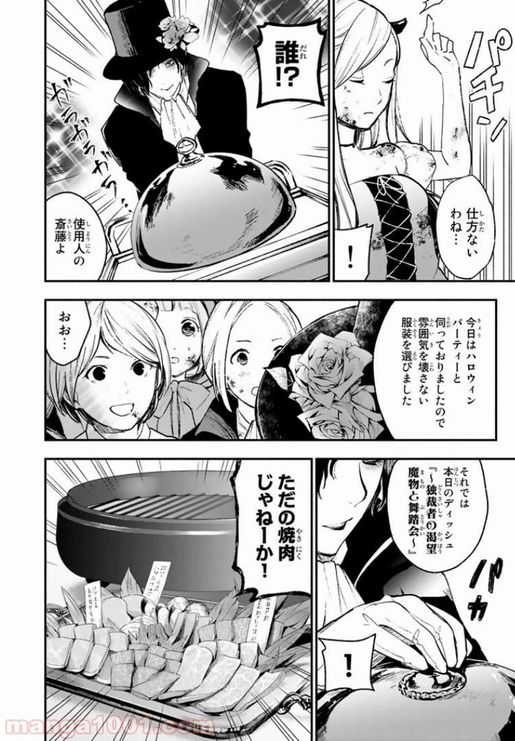 ページ 14 — 第24話