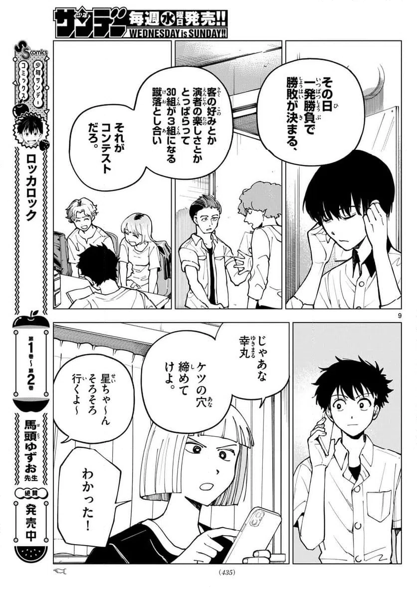 ページ 9 — 第28話