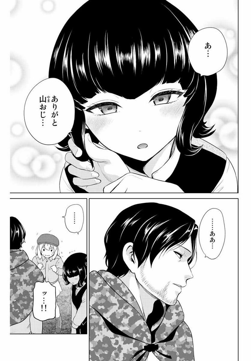 ページ 13 — 第255話