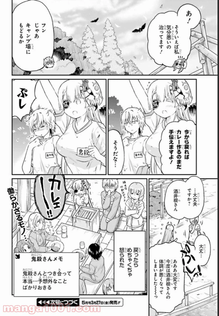 ページ 18 — 第13話