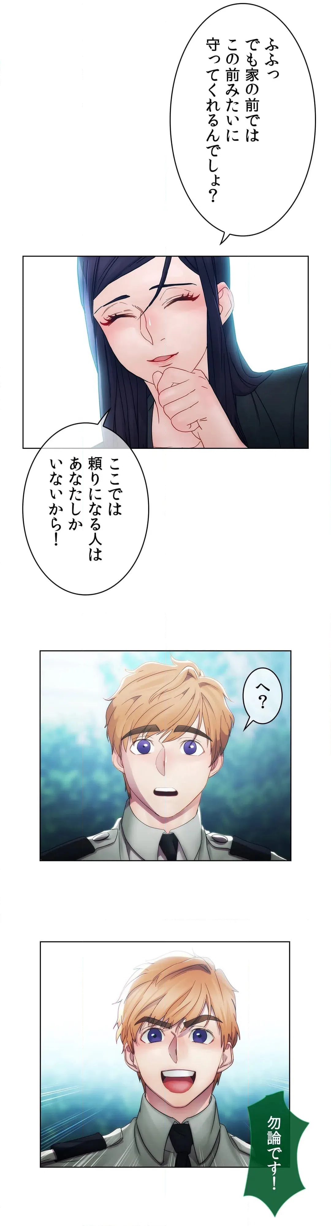 ページ 9 — 第8話