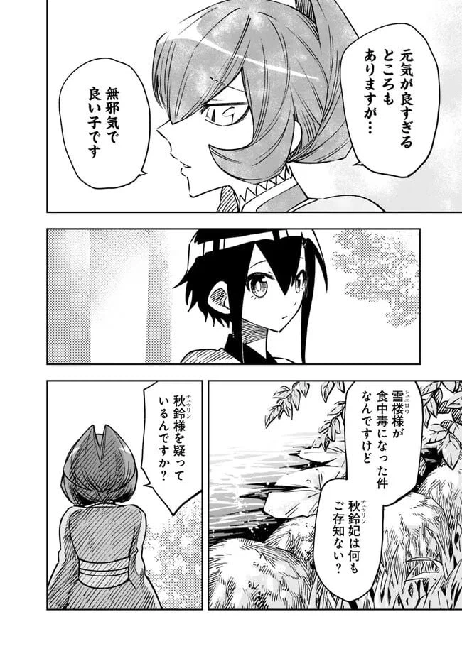 ページ 18 — 第7話