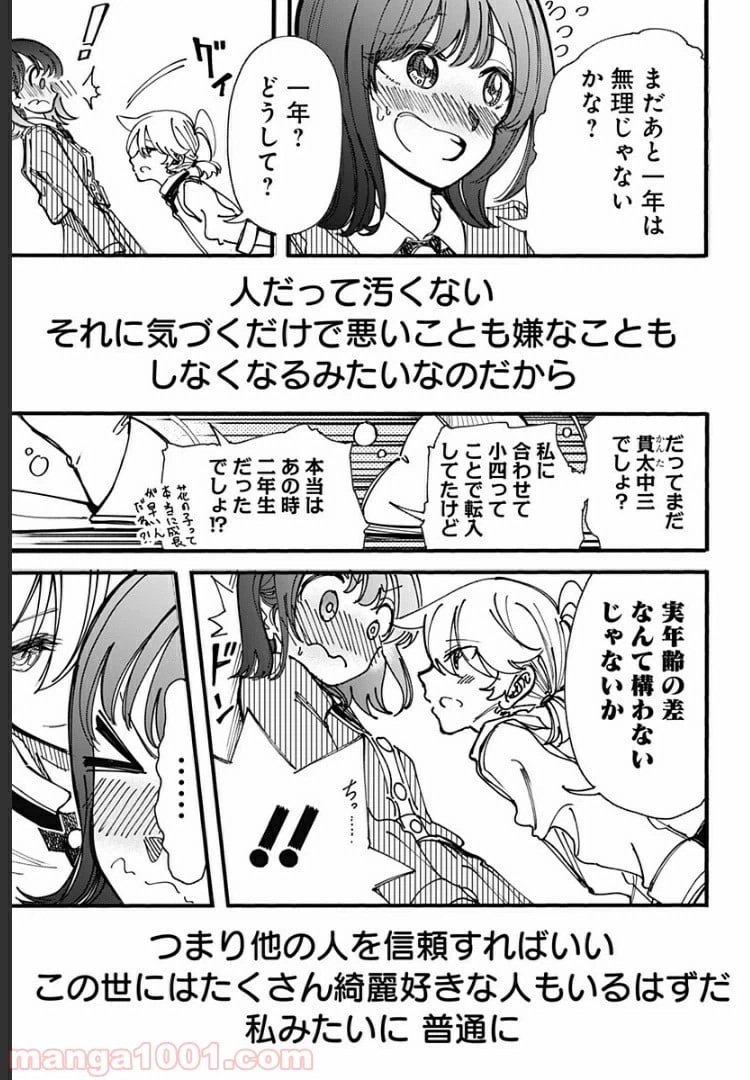 ページ 17 — 第30話