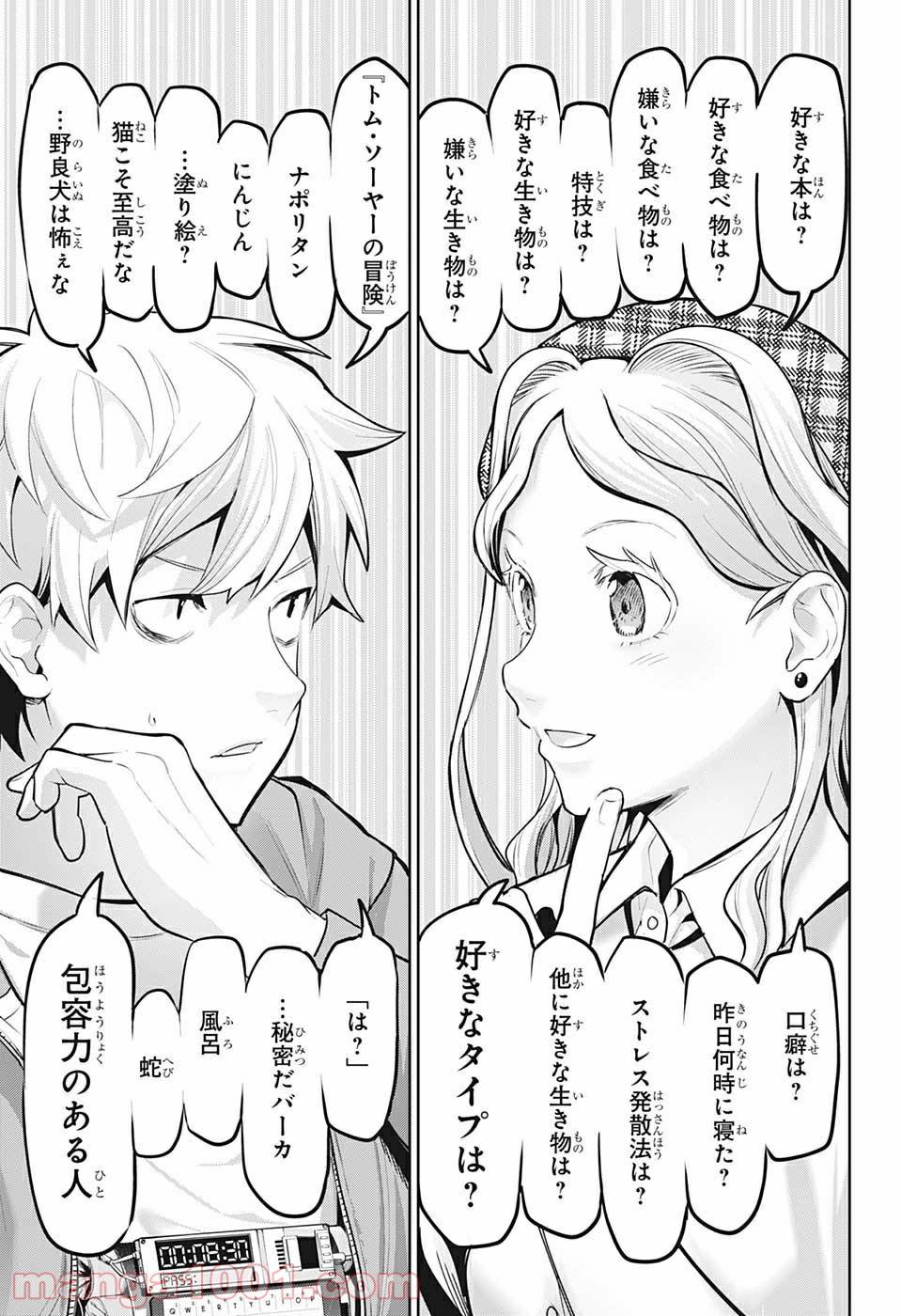 ページ 13 — 第20話